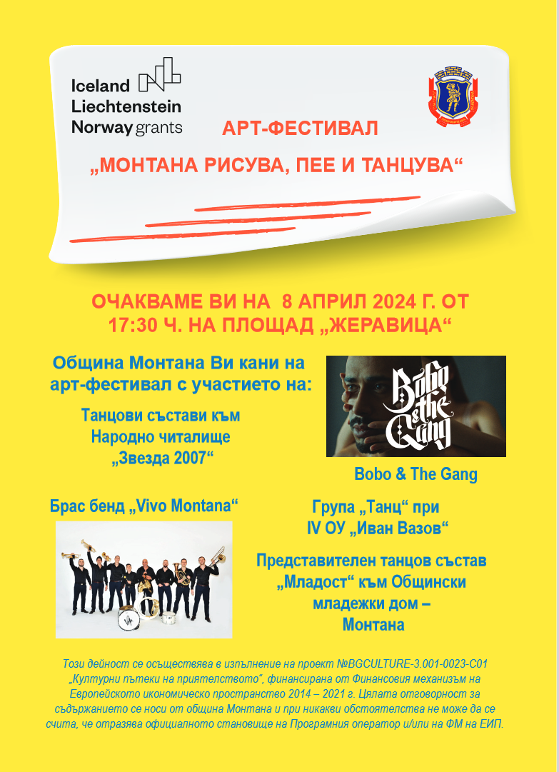 Община Монтана организира аpт-фecтивaл
