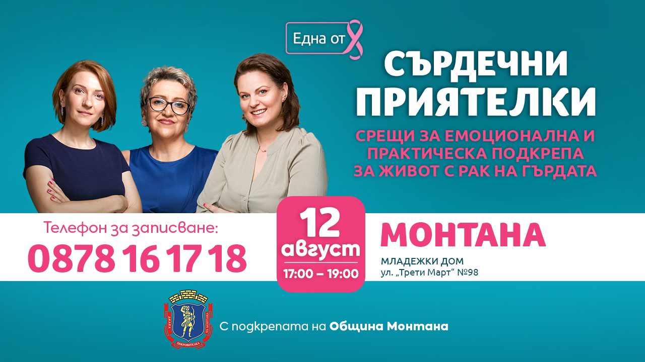Сърдечни приятелки