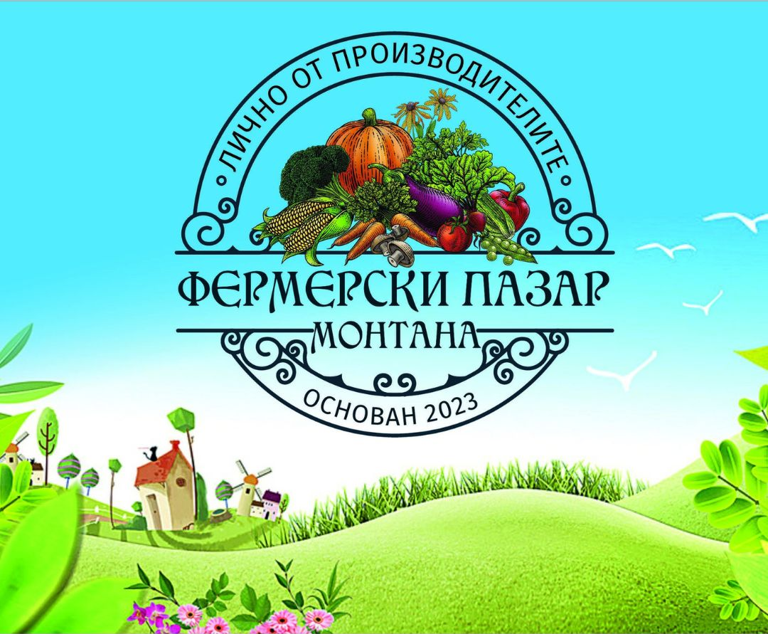 Фермерски пазар 27.10.2025 г.