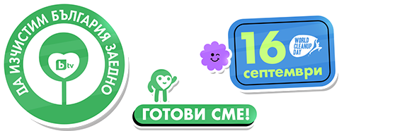 За поредна година Община Монтана се включва в кампанията „Да изчистим България заедно“